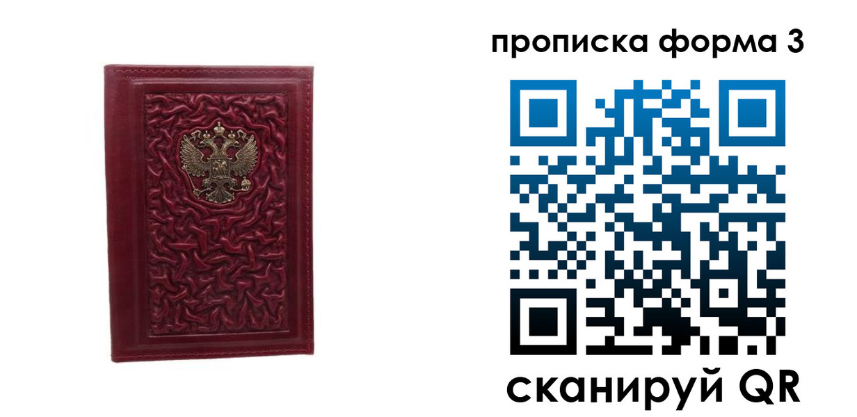 временная прописка в Чапаевске