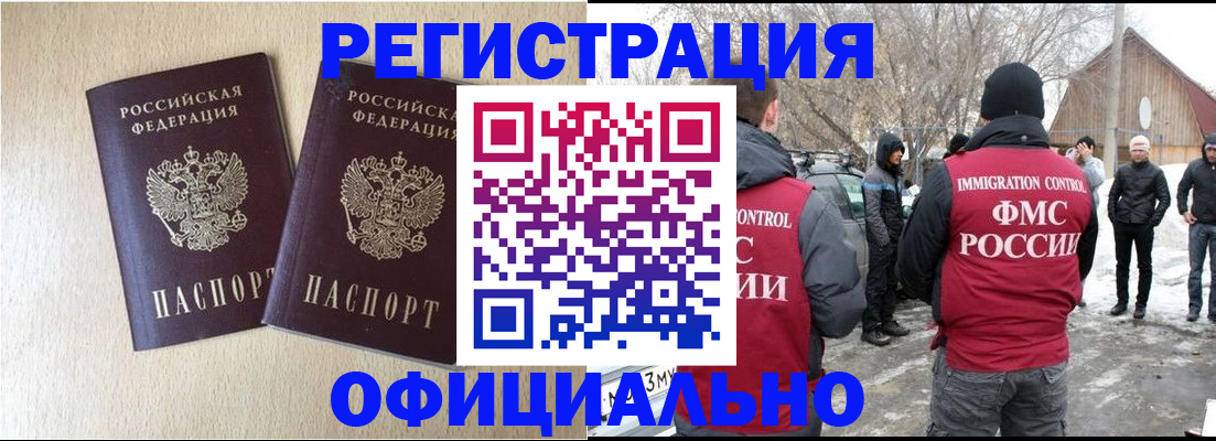 миграционный учет в Чапаевске