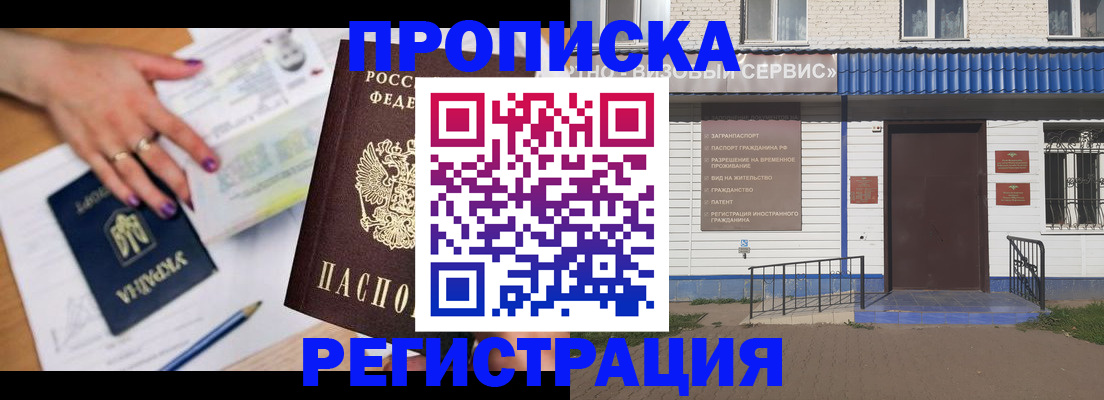 где прописаться в Чапаевске