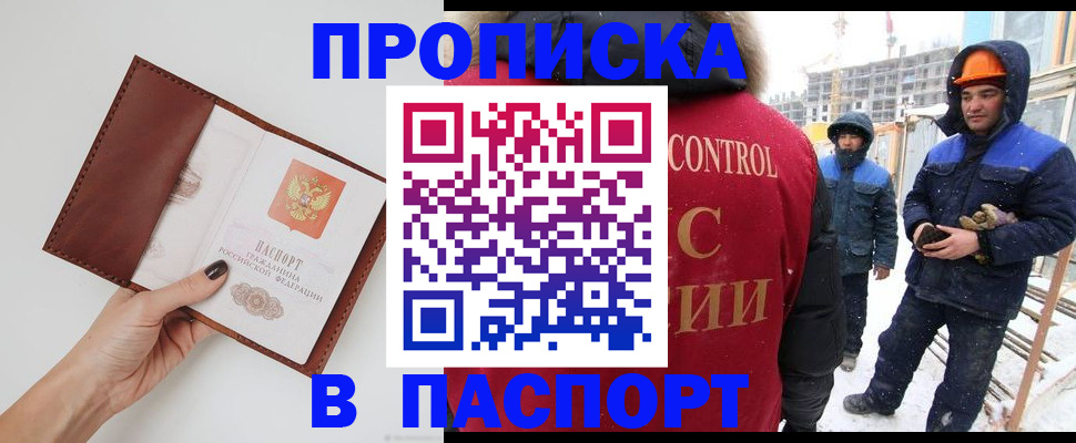 временная регистрация в Чапаевске