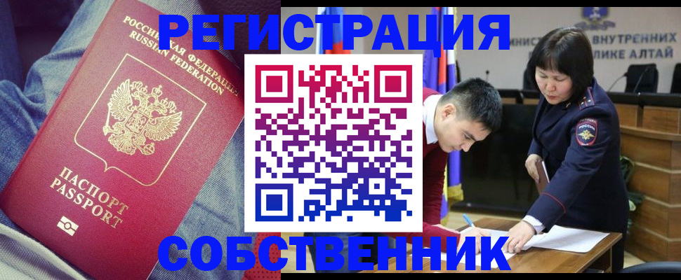 временная регистрация законно в Чапаевске